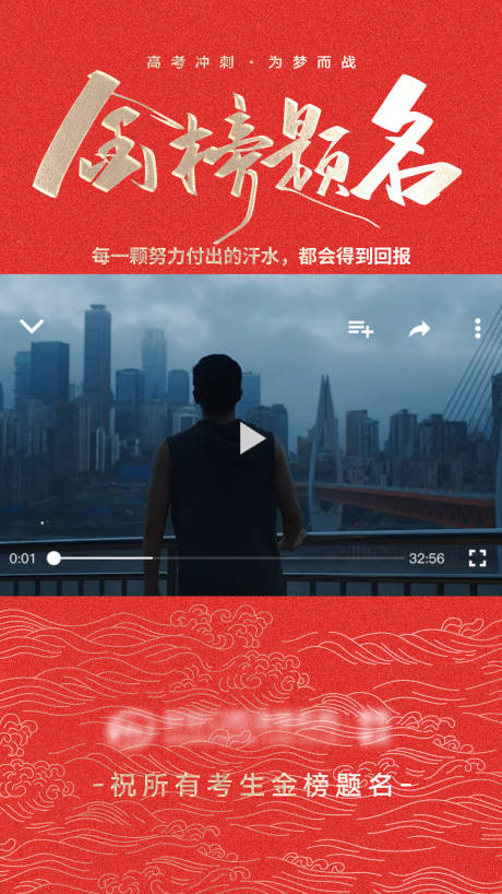 源文件下載【高考加油視頻框】編號：35090024324937138