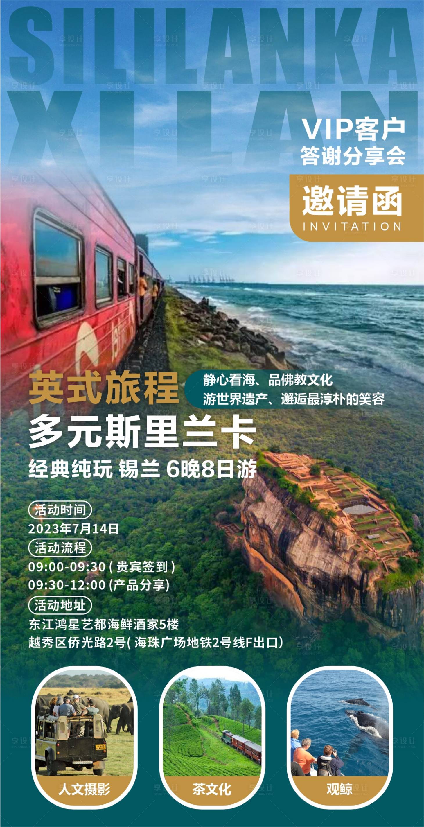 源文件下载【斯里兰卡旅游海报】编号：20630024689569018