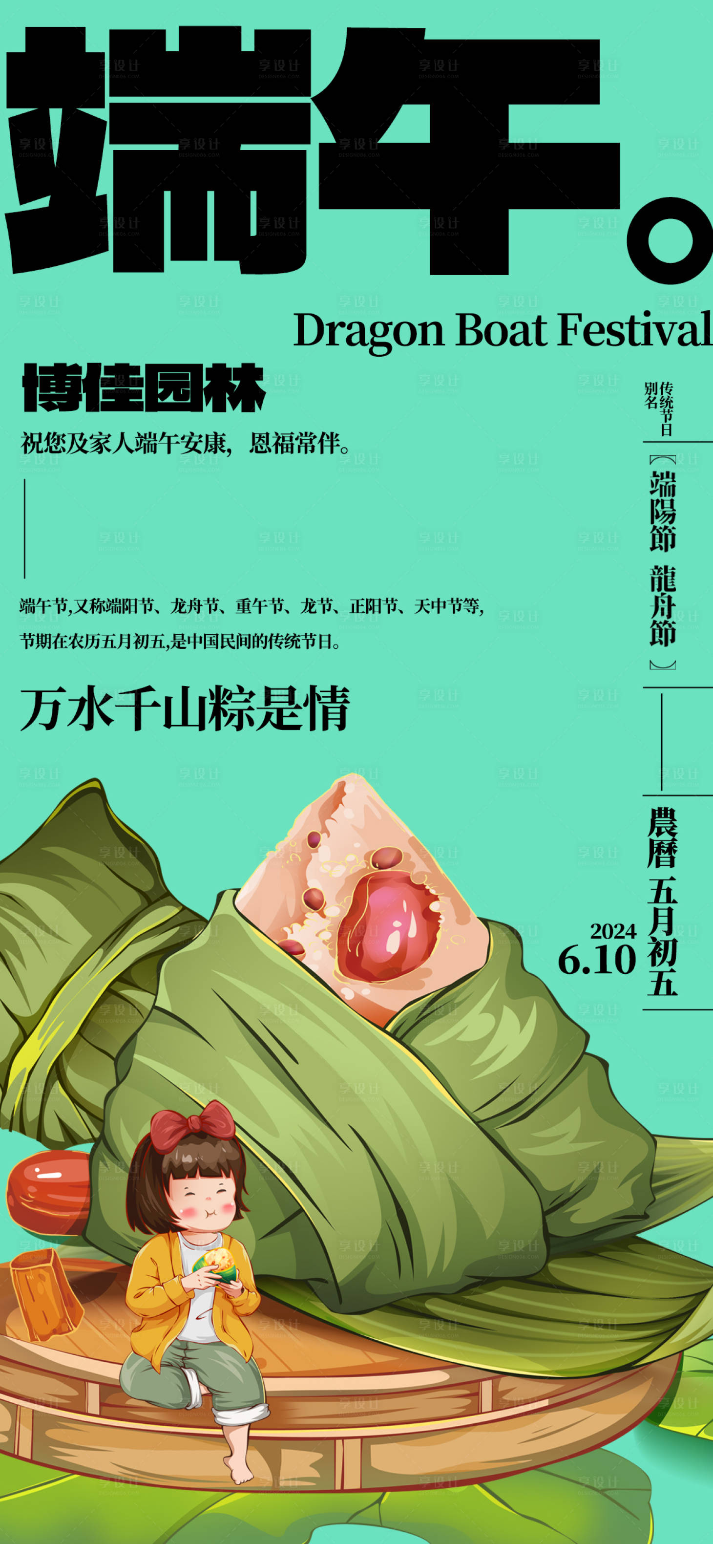 源文件下載【五月初五端午節(jié)宣傳朋友圈海報】編號：92170024405449474