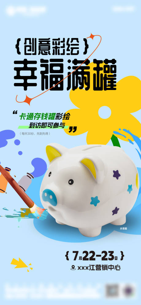 源文件下载【创意彩绘海报】编号：16230024609867032