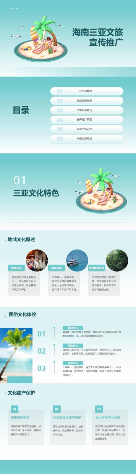 源文件下载【海南三亚文化旅游宣传PPT】编号：72280024824155043