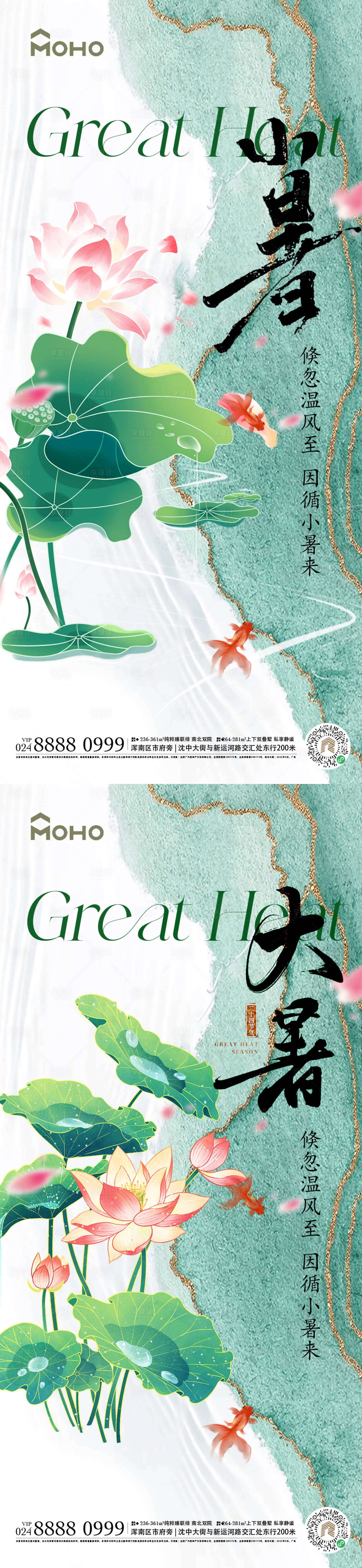 源文件下载【享设计】搜索编号：84100024775469771【大暑小暑】