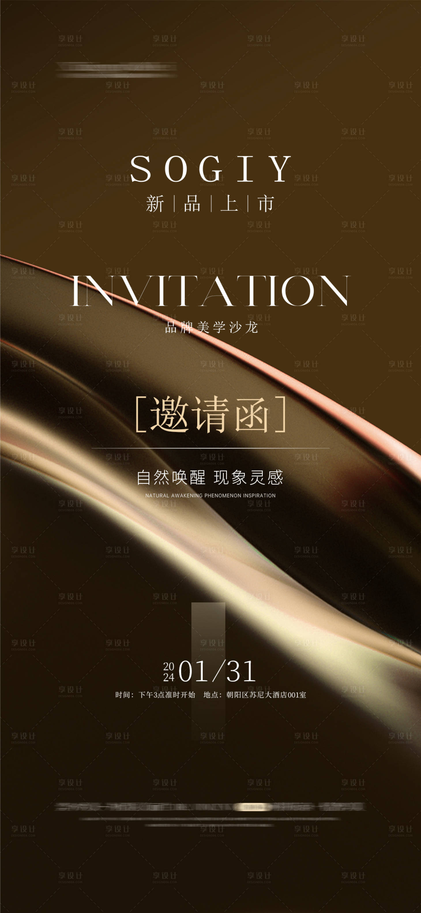 源文件下載【享設(shè)計】搜索編號：72570024863506710【醫(yī)美品牌美學(xué)沙龍邀請函】