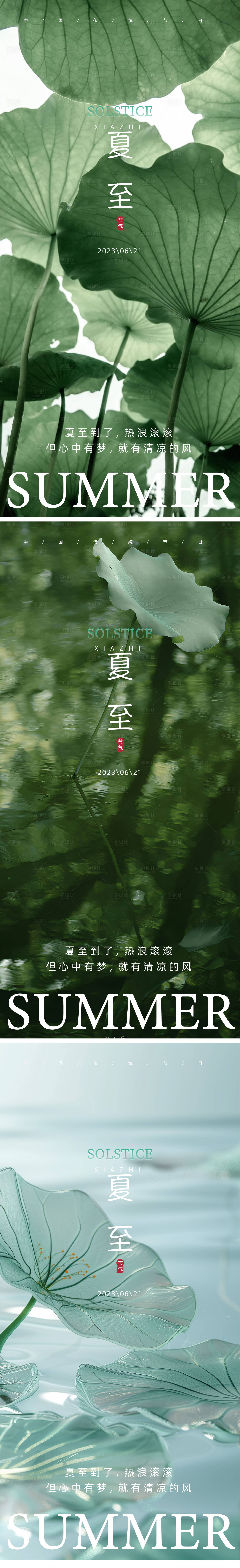 源文件下载【夏至节气海报】编号：50190024617486268