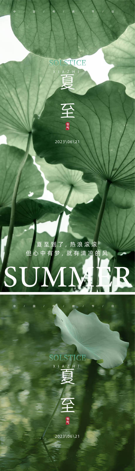 源文件下载【夏至节气海报】编号：50190024617486268