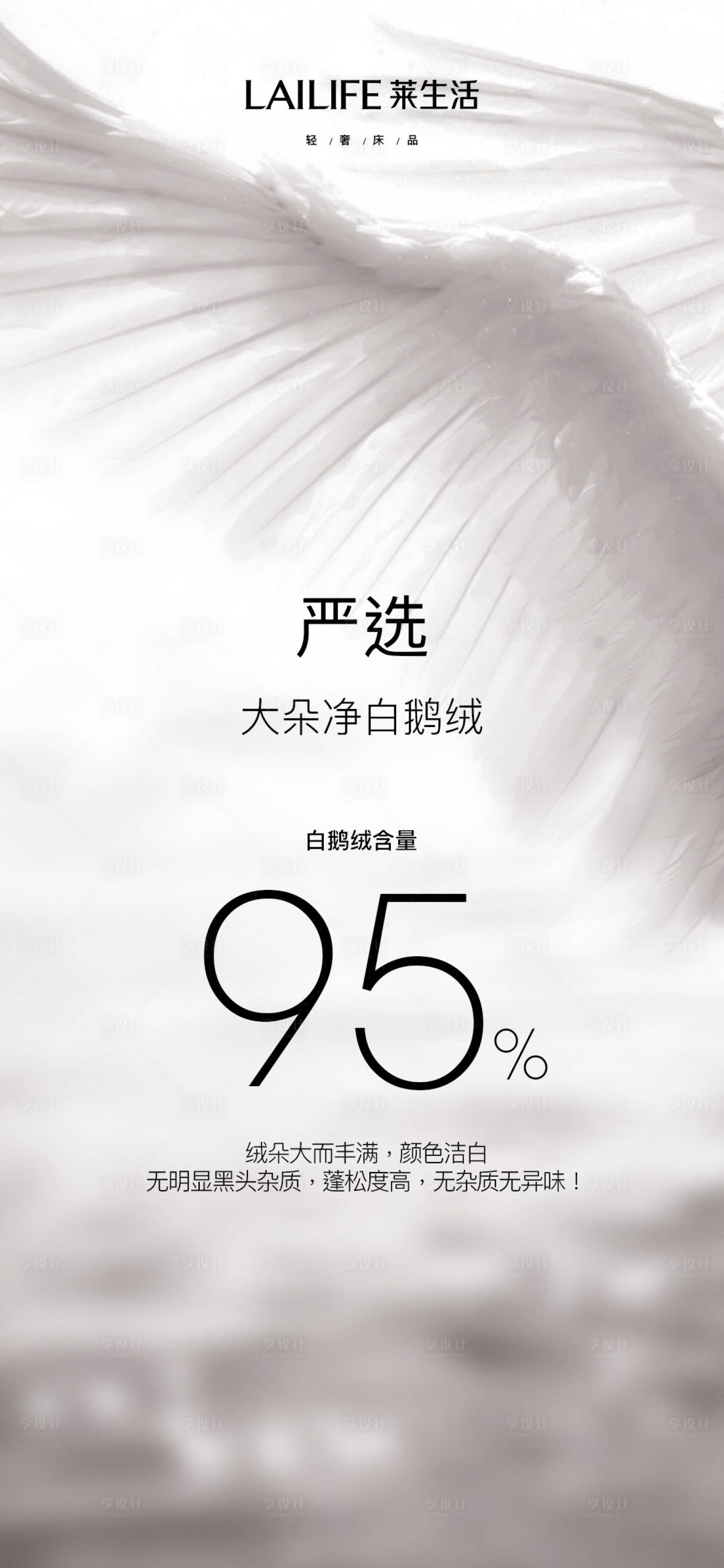 源文件下載【享設(shè)計(jì)】搜索編號(hào)：44120024601983539【家紡海報(bào)】