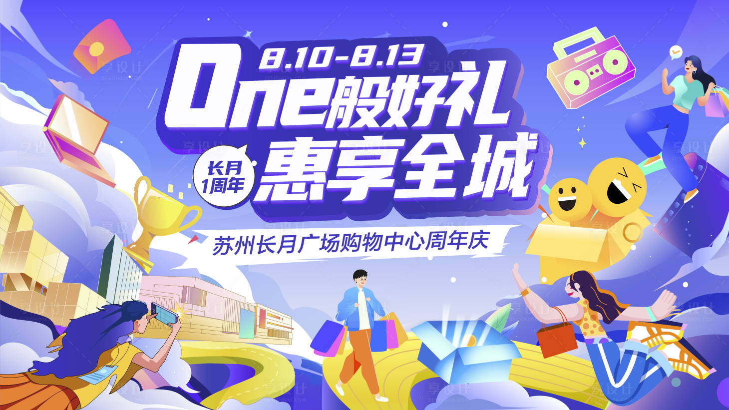源文件下载【享设计】搜索编号：70100024382951313【商场周年庆背景板】