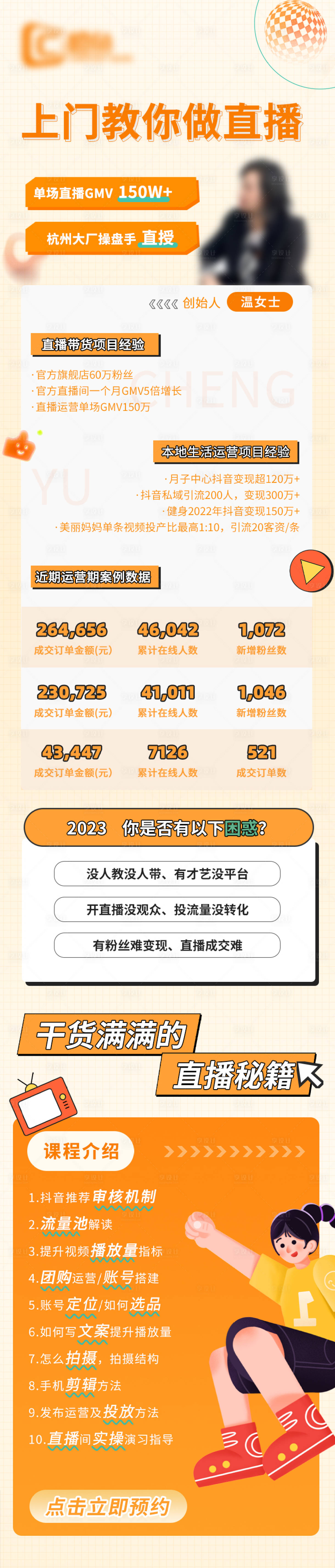 源文件下載【享設計】搜索編號：49260024380458802【人物介紹數據長圖】