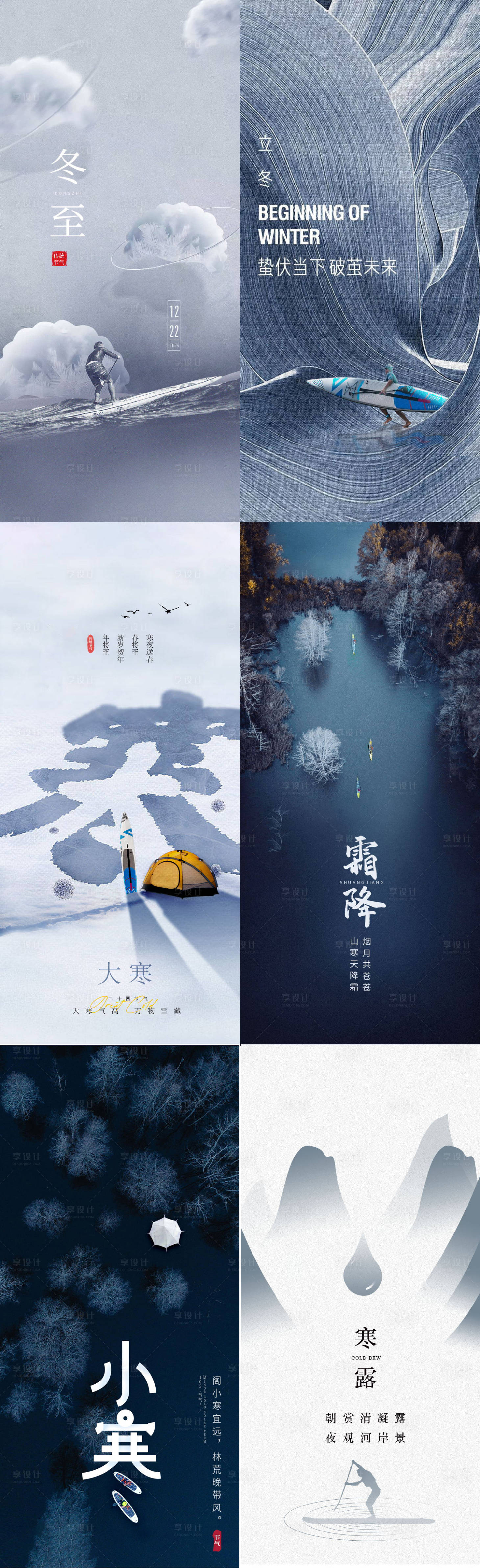 源文件下载【享设计】搜索编号：80380024341115725【冬季节气系列海报】