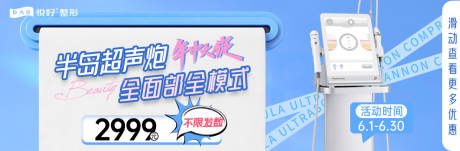 源文件下載【享設(shè)計(jì)】搜索編號：62950024341096444【半島超聲炮活動banner】