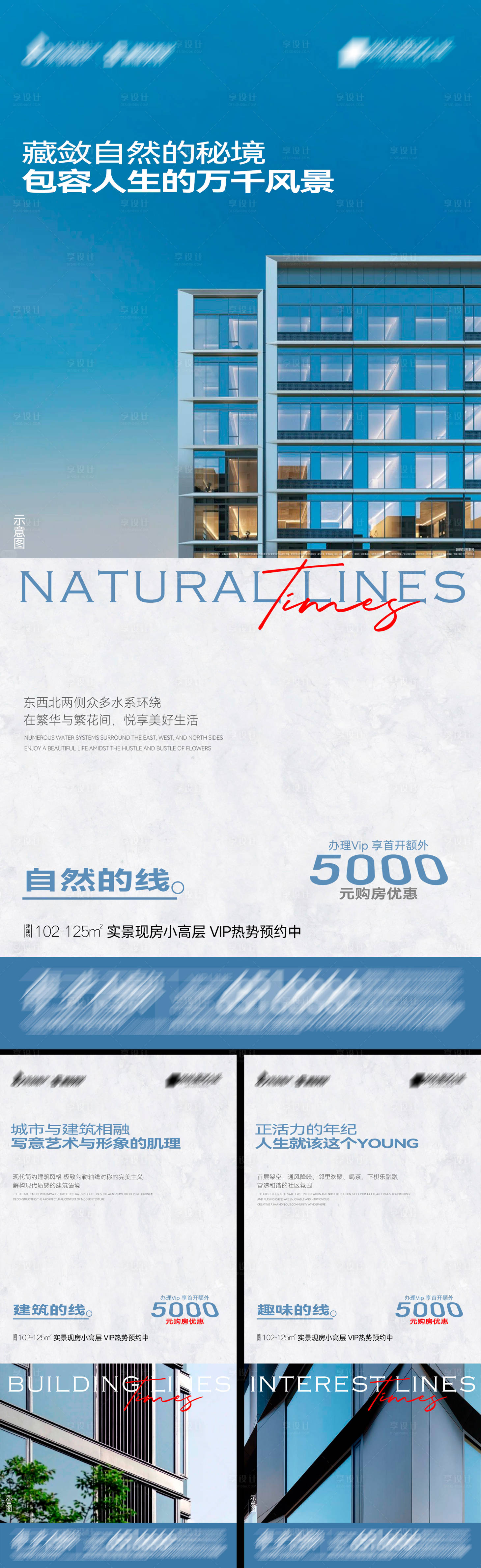 源文件下載【實景現房小高層海報6】編號：36550024417821154