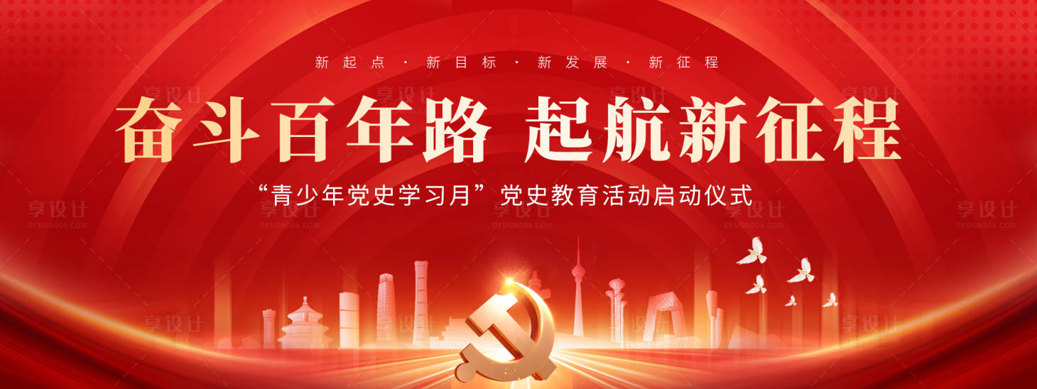 源文件下載【享設計】搜索編號：15030024804062933【黨史學習背景板】