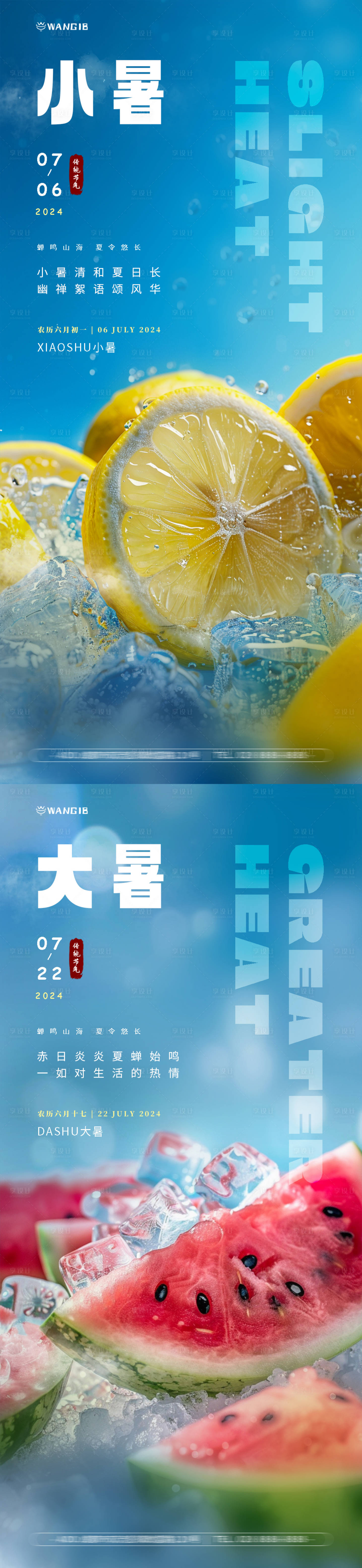 源文件下载【小暑大暑机器系列海报】编号：12330024775055137