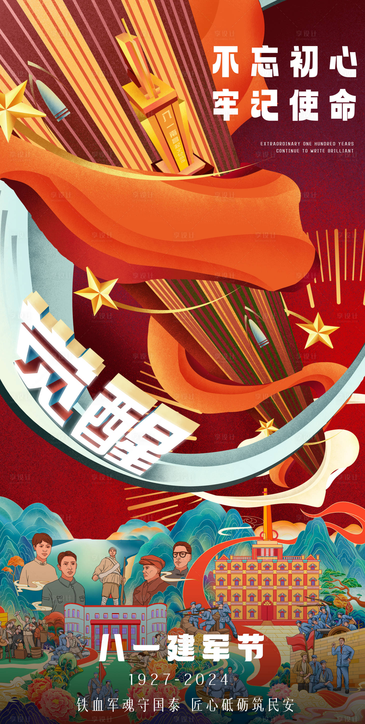 源文件下载【享设计】搜索编号：56640024486592095【建军节插画海报】