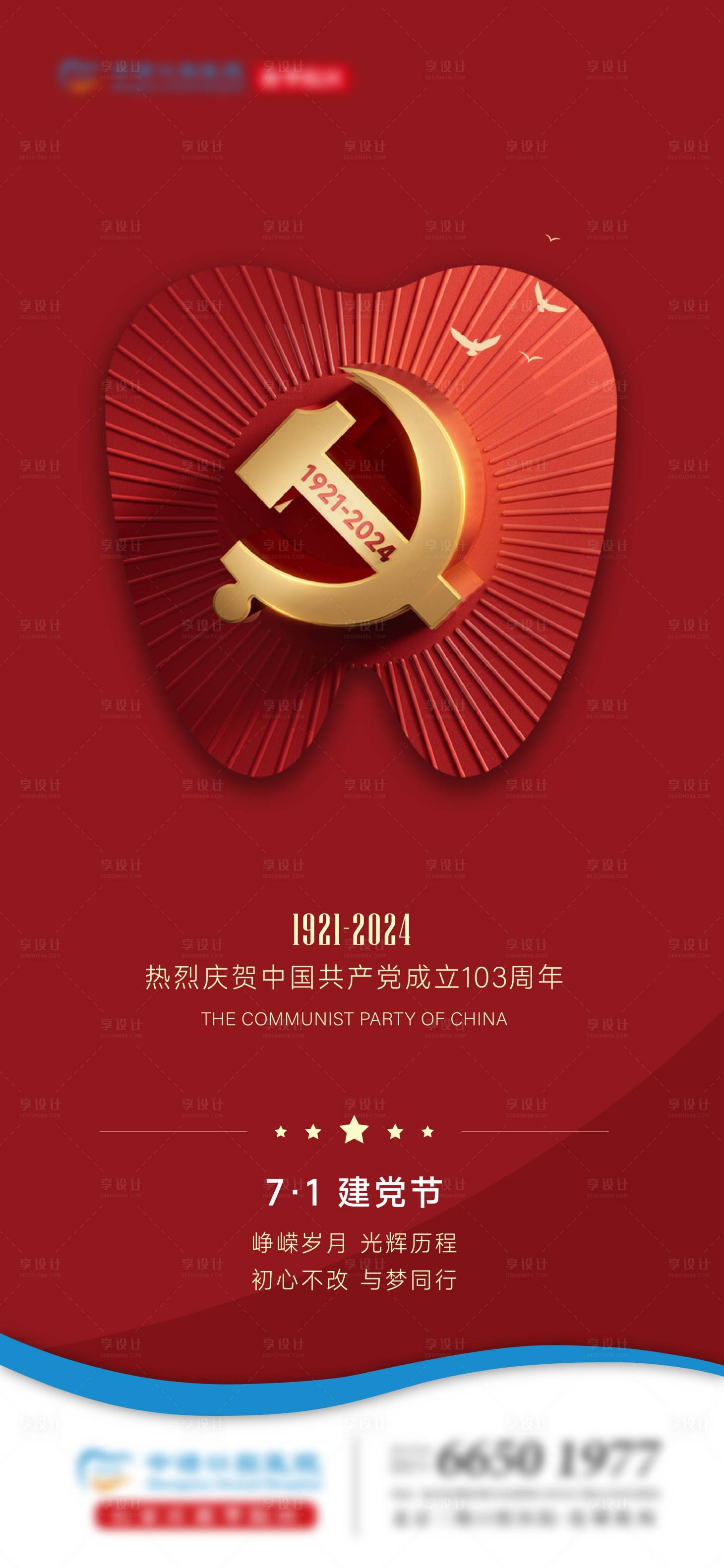 源文件下載【享設計】搜索編號：29610024837677878【口腔建黨節單圖  】