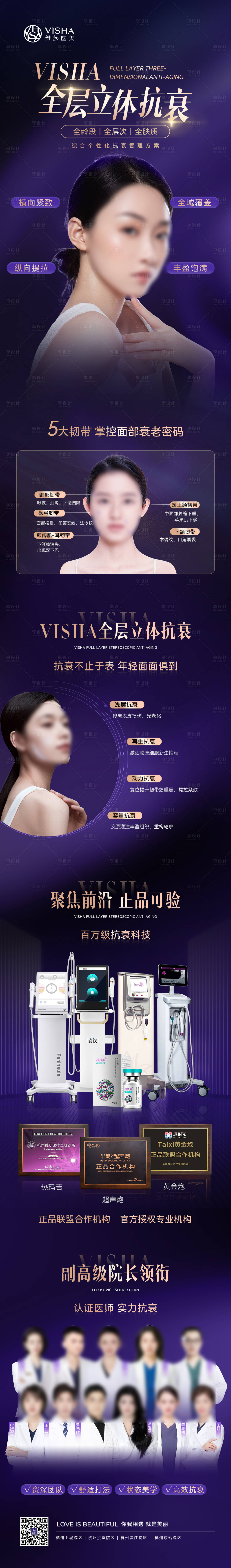 源文件下载【享设计】搜索编号：88050024557089002【全层立体抗衰】