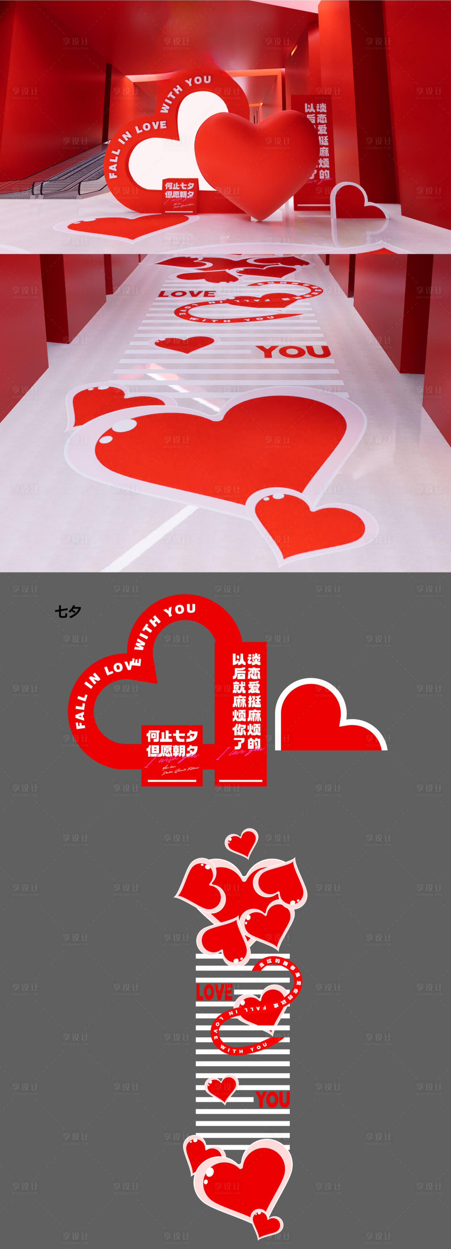 源文件下载【享设计】搜索编号：97320024641331582【七夕爱心活动美陈】