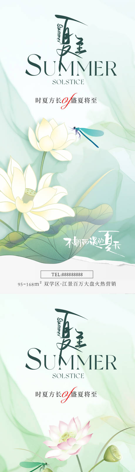 源文件下载【夏至节气海报】编号：39130024436197023