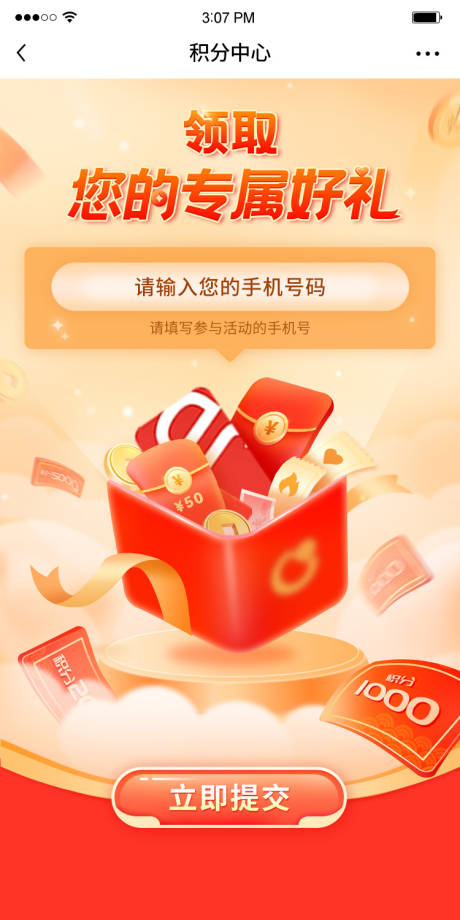 源文件下载【积分中心弹窗海报】编号：87610024285075822
