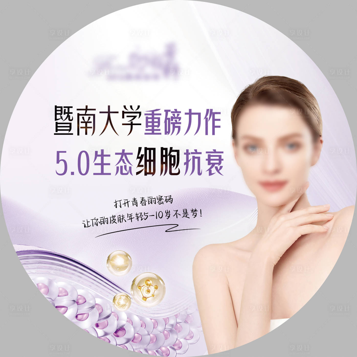 源文件下载【医美地贴】编号：53490024780241555