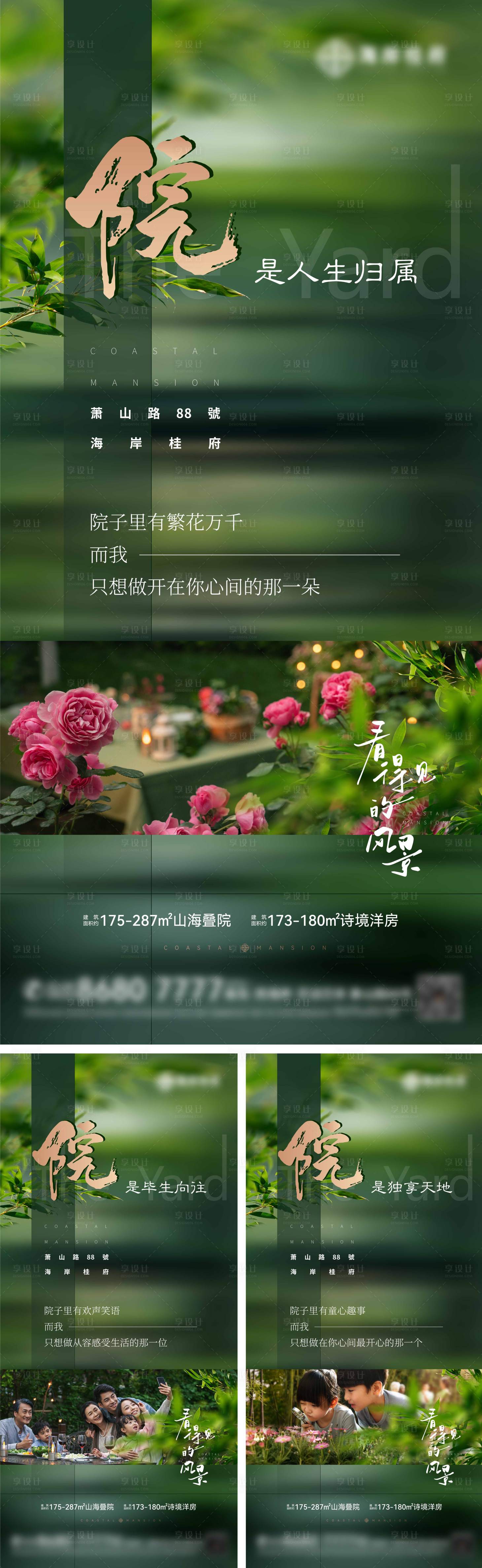 源文件下載【享設計】搜索編號：98750024702987938【院子價值點海報】