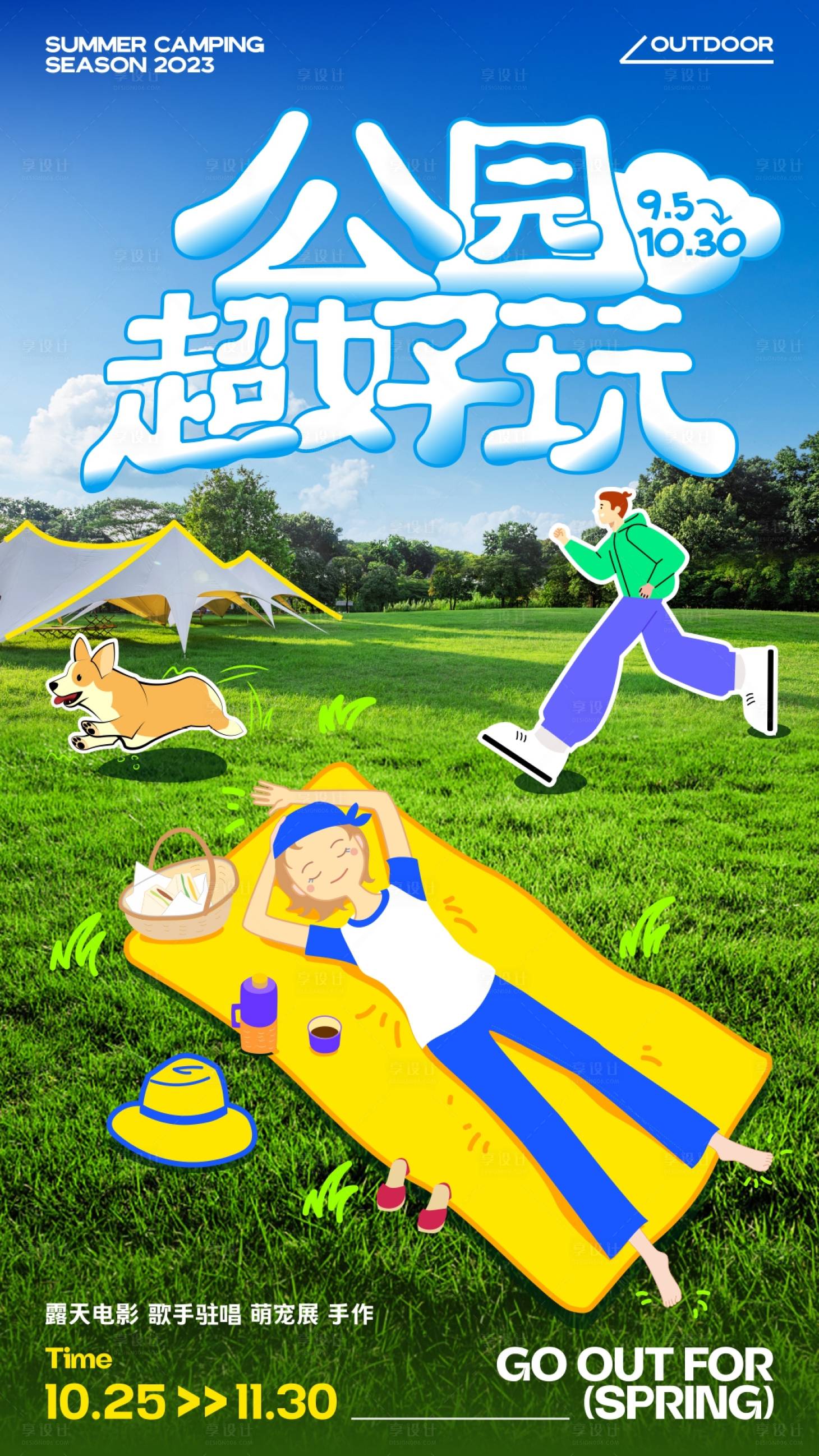源文件下载【享设计】搜索编号：42680024640922176【公园草坪宠物露营海报】