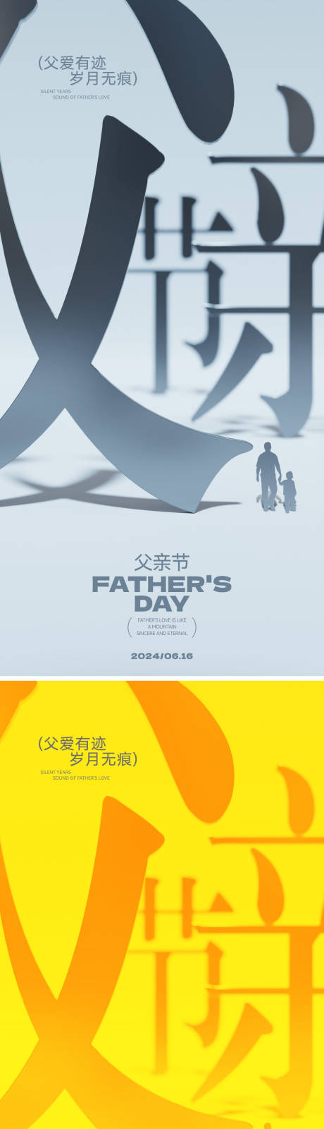 源文件下载【父亲节节日海报】编号：97070024457937499