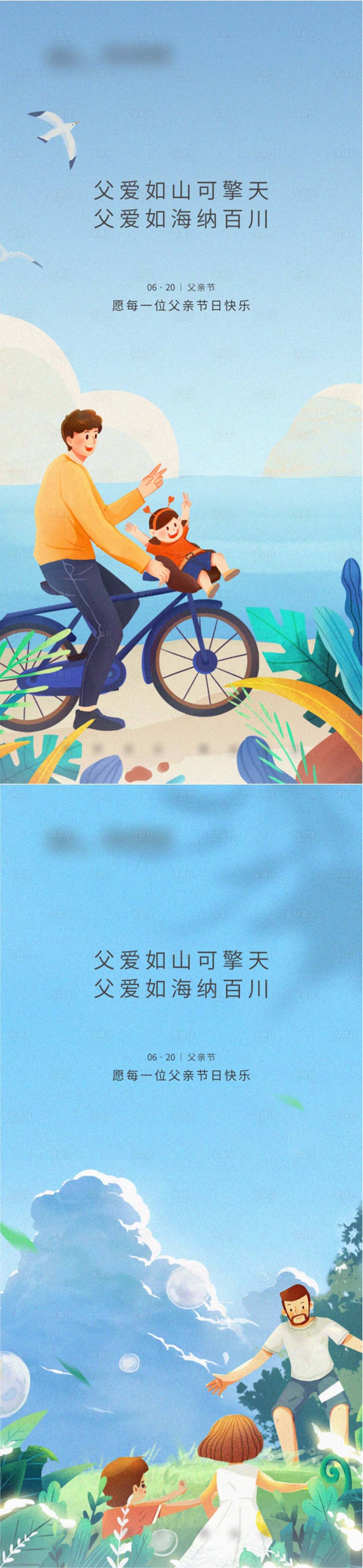 源文件下載【享設計】搜索編號：75820024487551775【父親節(jié)節(jié)日移動端海報】