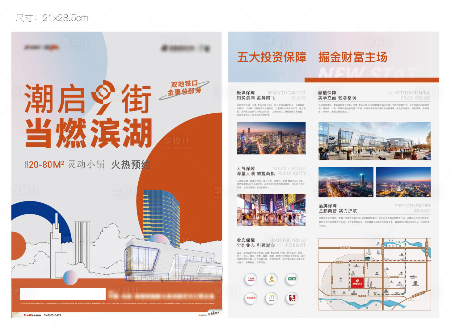 源文件下载【享设计】搜索编号：13240024283836058【地产商业单页】