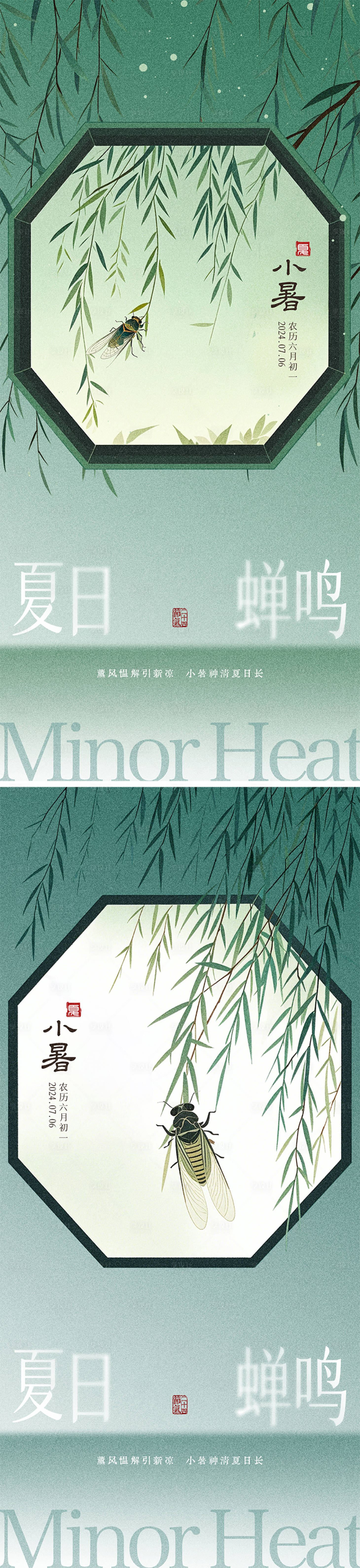源文件下载【享设计】搜索编号：70850024786904471【小暑蝉鸣节气海报】