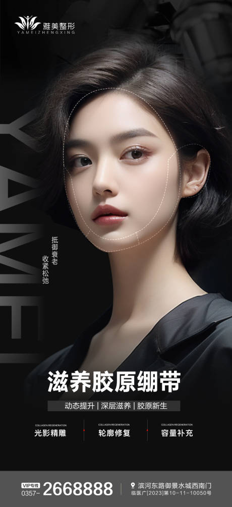 源文件下載【膠原蛋白醫(yī)美海報】編號：68420024709831912