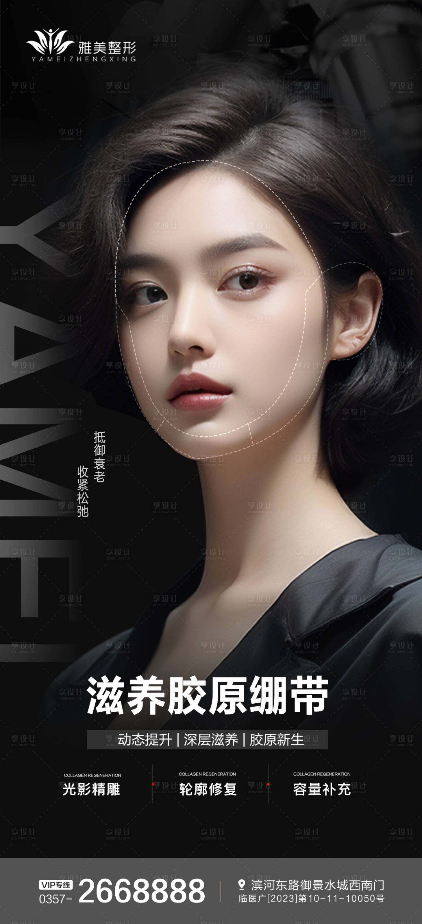 源文件下载【胶原蛋白医美海报】编号：68420024709831912