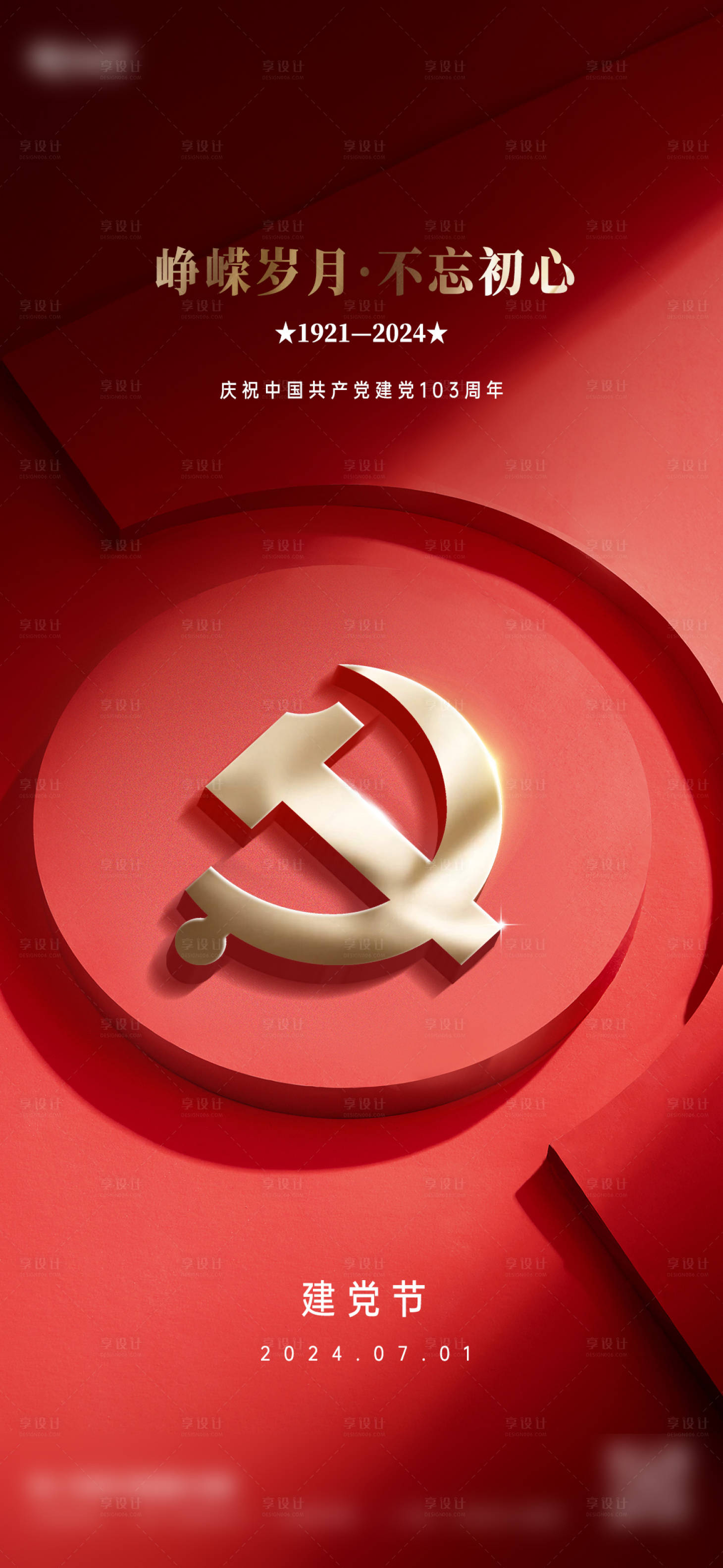源文件下载【建党节海报】编号：32570024436965585