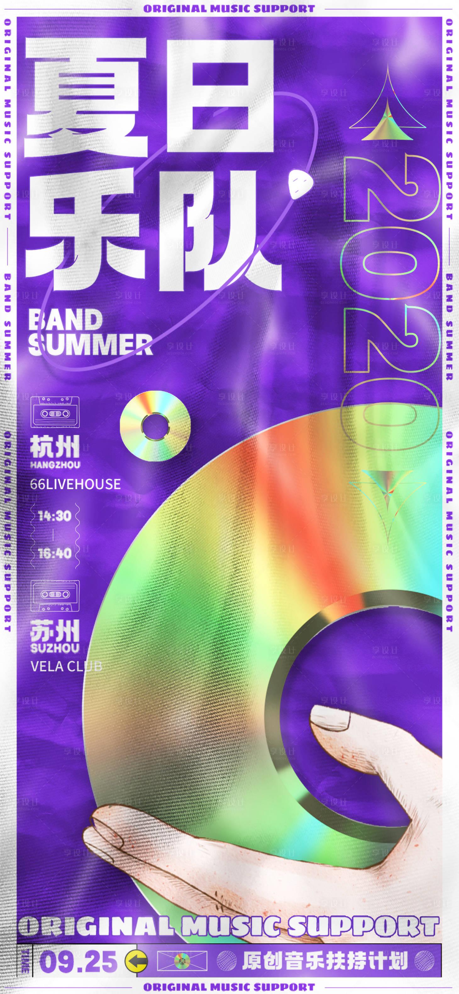 源文件下載【享設計】搜索編號：23490024723235555【酸性夏日樂隊演唱會海報】