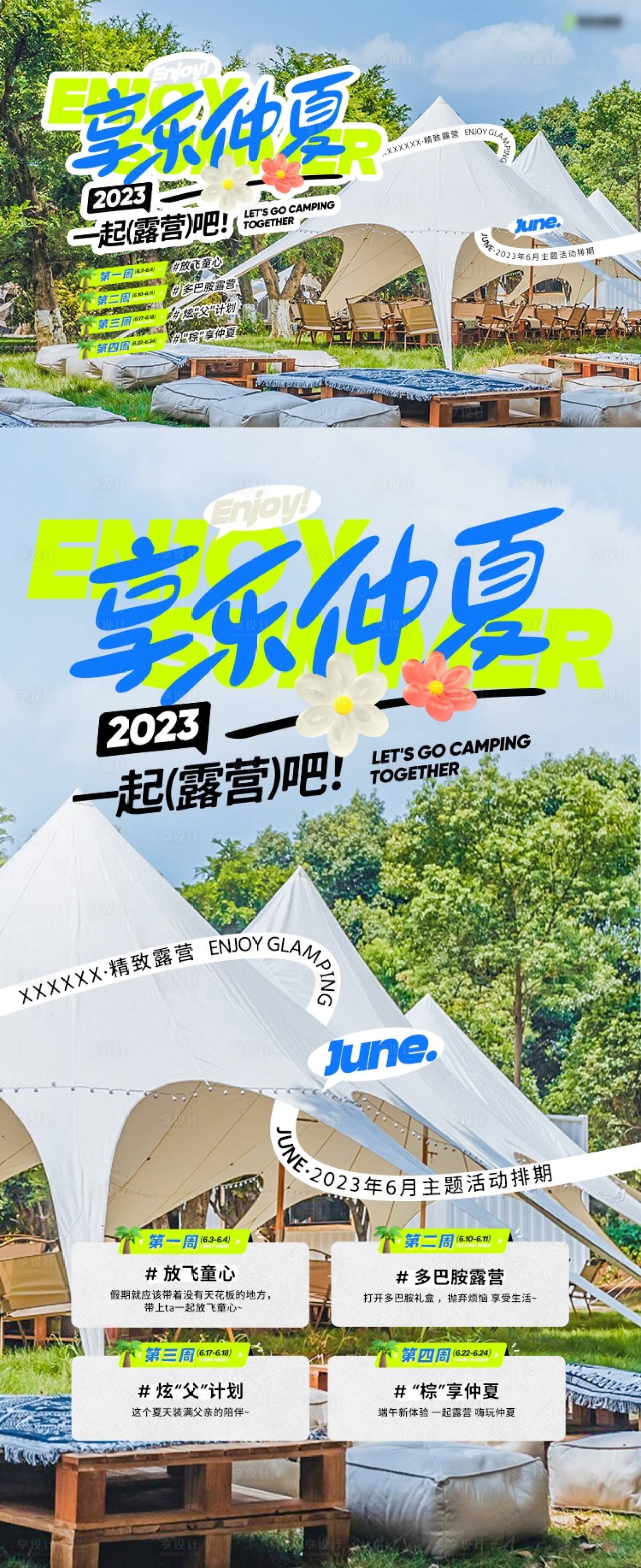 源文件下载【享设计】搜索编号：81860024630617985【清新夏日营地旅游活动海报 】
