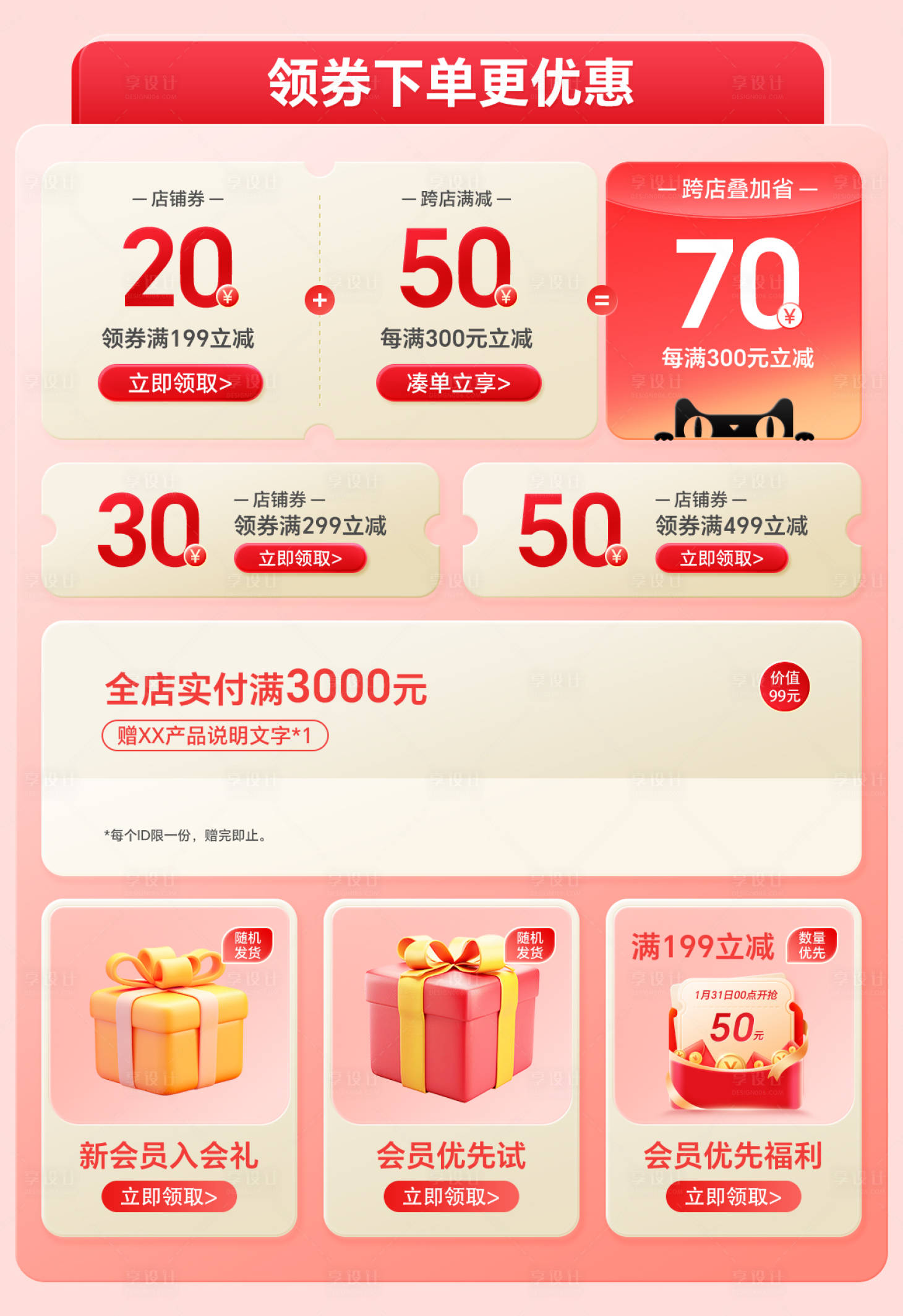 源文件下載【享設(shè)計(jì)】搜索編號(hào)：20270024298908487【活動(dòng)優(yōu)惠券banner】