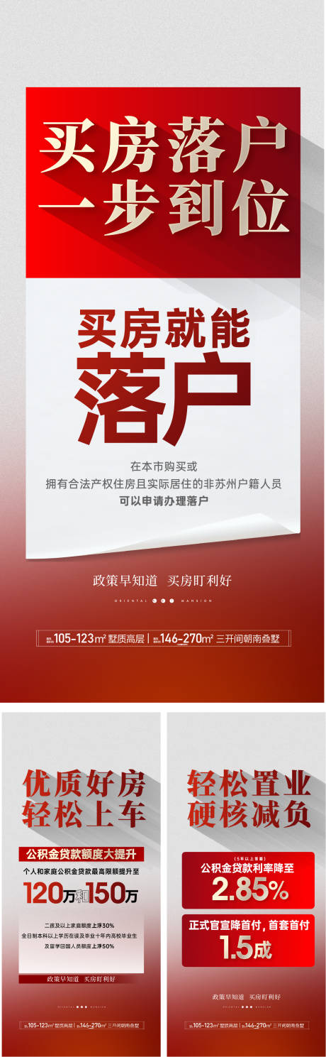 源文件下载【享设计】搜索编号：61980024581584294【报纸政策热点海报】