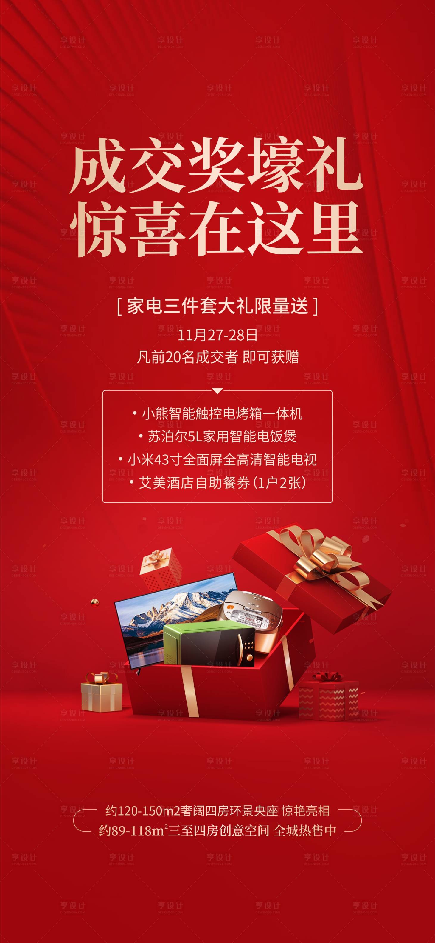 源文件下载【享设计】搜索编号：81330024864994093【抽奖海报 】
