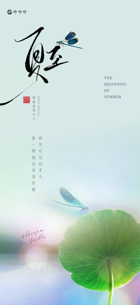 源文件下载【享设计】搜索编号：35490024598732236【夏至节气移动端海报】