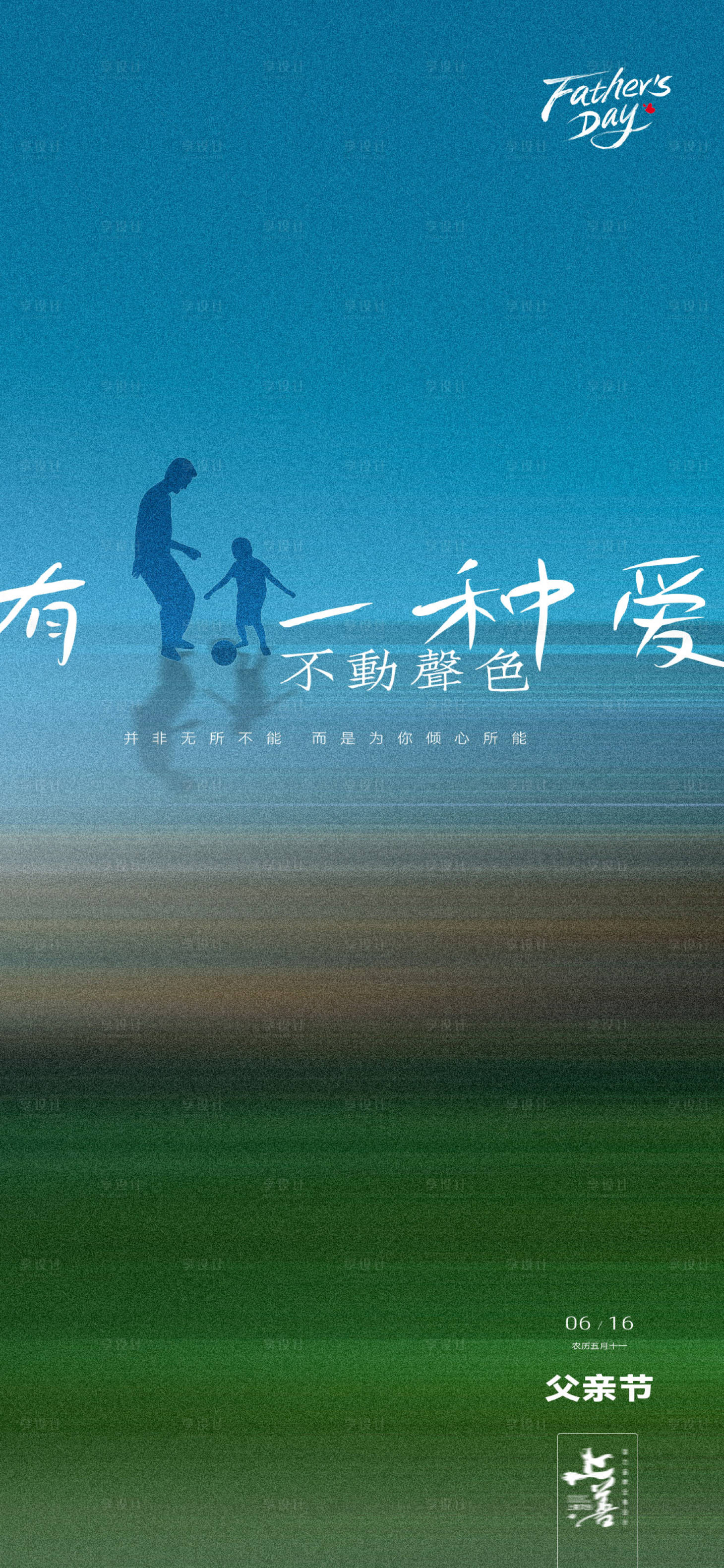 源文件下載【享設(shè)計】搜索編號：39810024523758925【父親節(jié)海報】