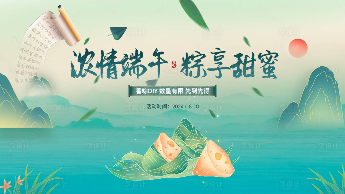 源文件下載【享設計】搜索編號：63860024300725657【端午節展板】