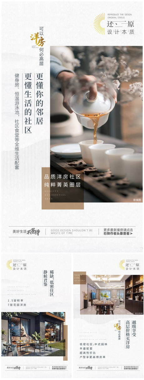 源文件下載【地產中式價值點系列稿】編號：41570024295888775