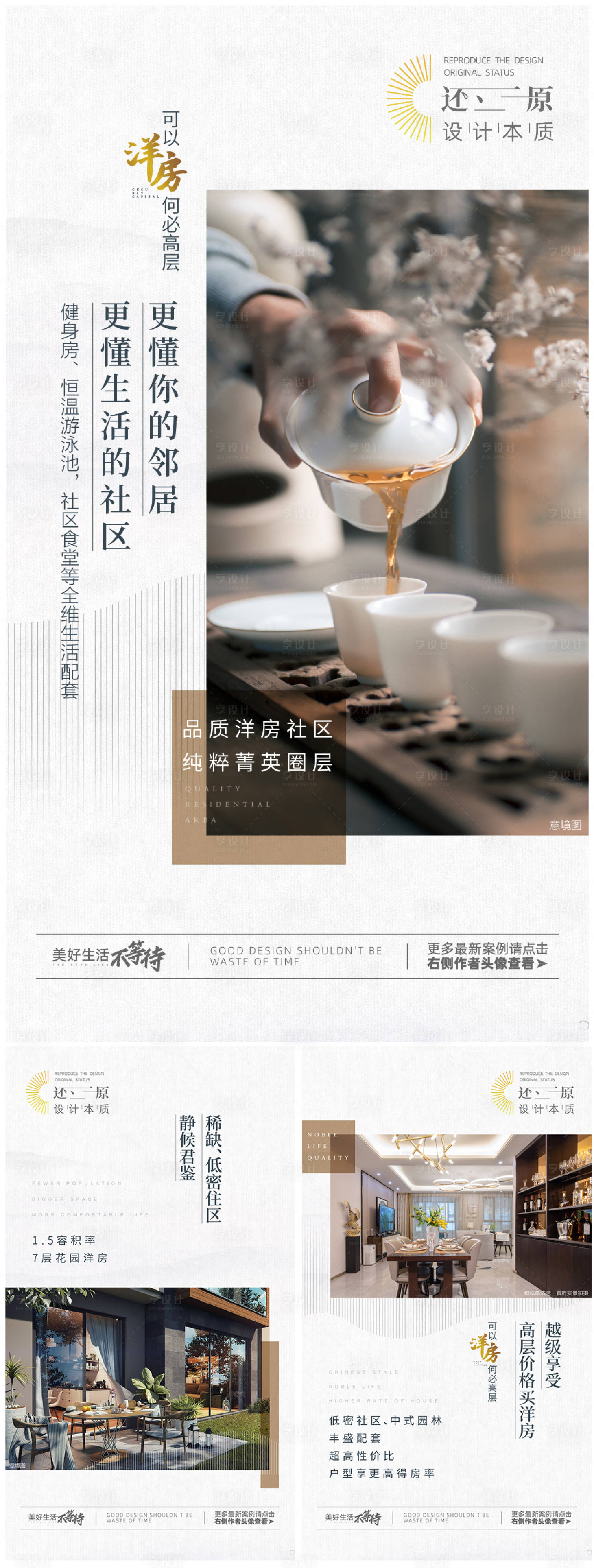 源文件下载【享设计】搜索编号：41570024295888775【地产中式价值点系列稿】