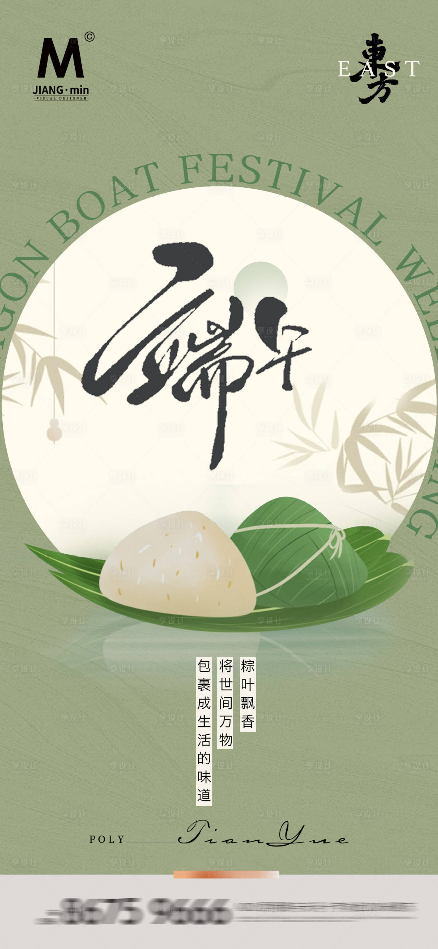 源文件下载【享设计】搜索编号：19340024411634731【简约端午海报】