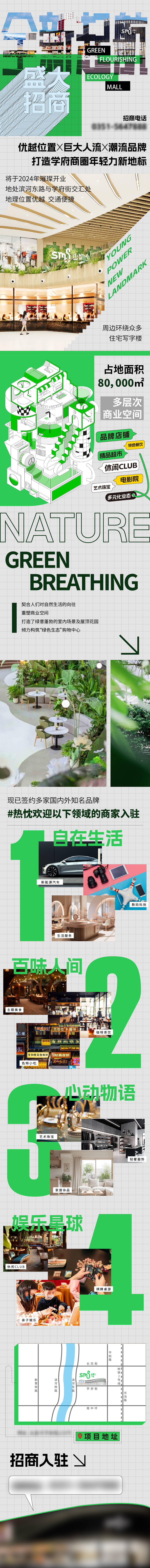 源文件下载【商场招商长图】编号：11590024618641052