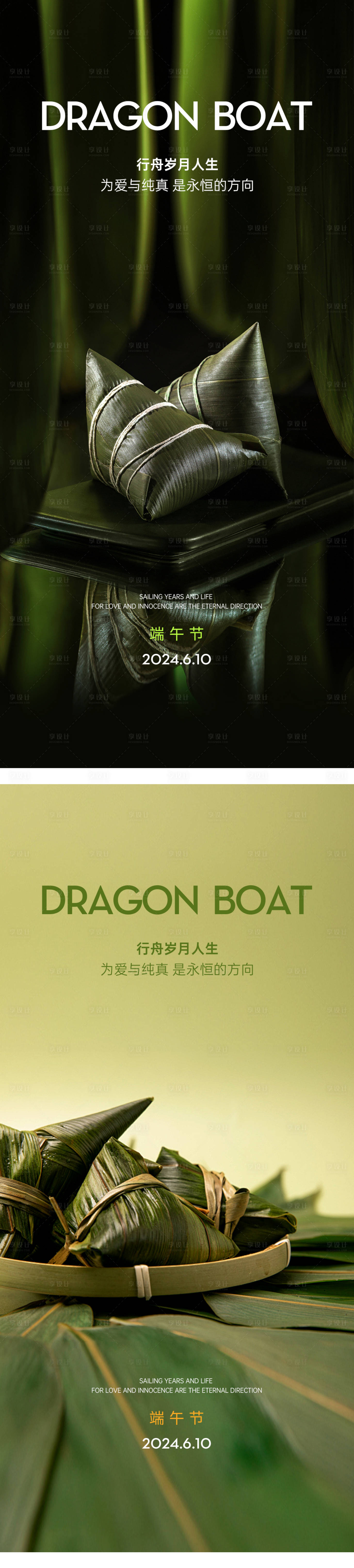 源文件下載【享設(shè)計(jì)】搜索編號(hào)：29480024324329635【端午節(jié)海報(bào)】