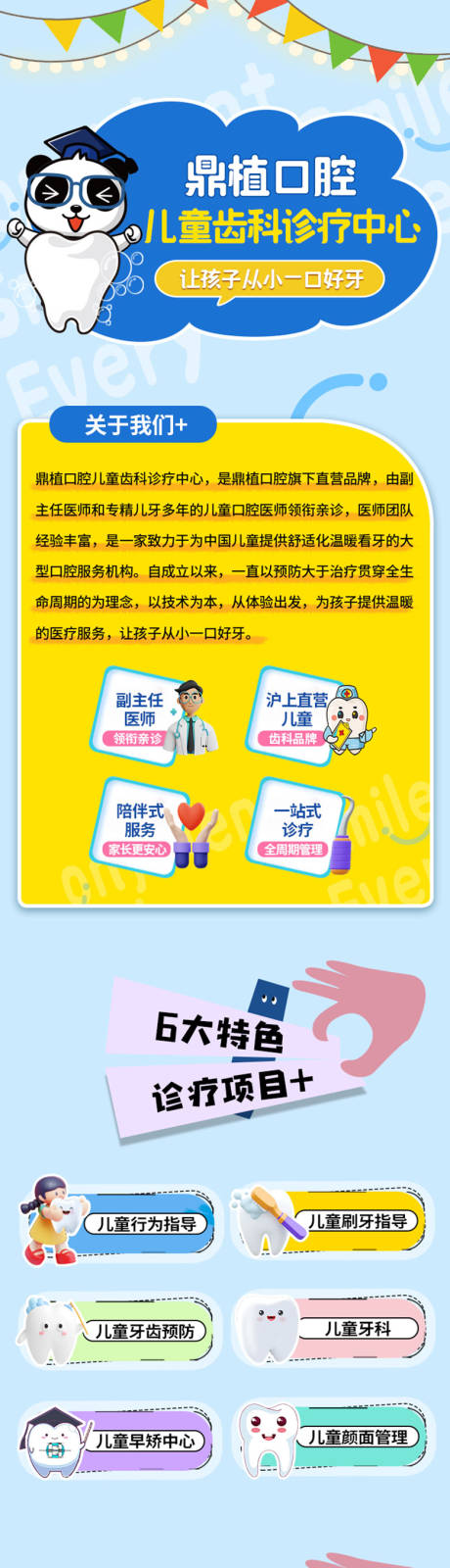 源文件下载【享设计】搜索编号：56880024639289933【儿童口腔详情页】