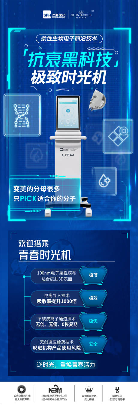 源文件下载【医美仪器创意UTM海报】编号：43350024493233931