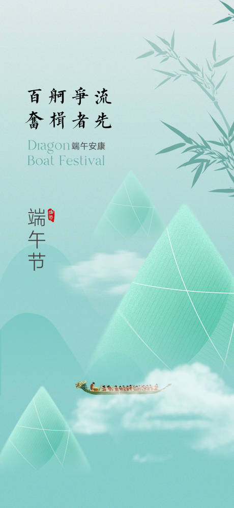 源文件下載【地產端午節海報】編號：73010024269036972