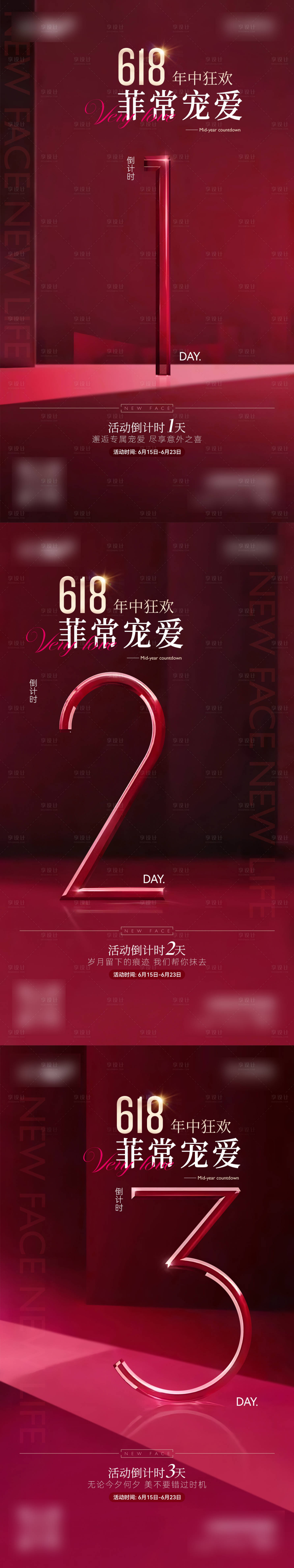 源文件下載【享設(shè)計(jì)】搜索編號(hào)：95610024481207184【醫(yī)美618促銷活動(dòng)倒計(jì)時(shí)海報(bào)】